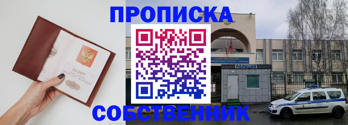 прописка ребенка в Ковылкино