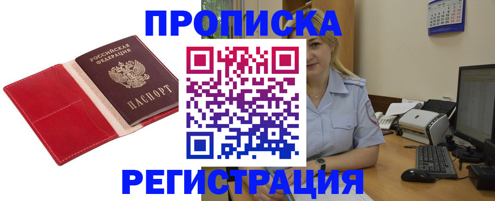 прописка в Ковылкино